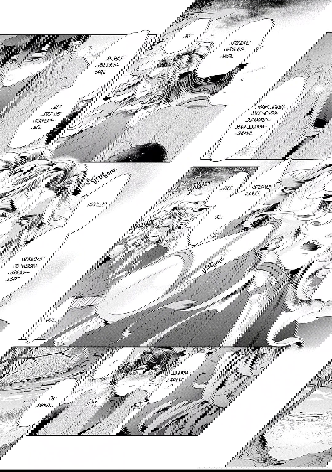 Манга Небо и Гром - Глава 3 Страница 10