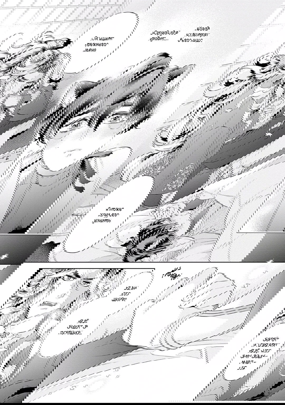 Манга Небо и Гром - Глава 3 Страница 28