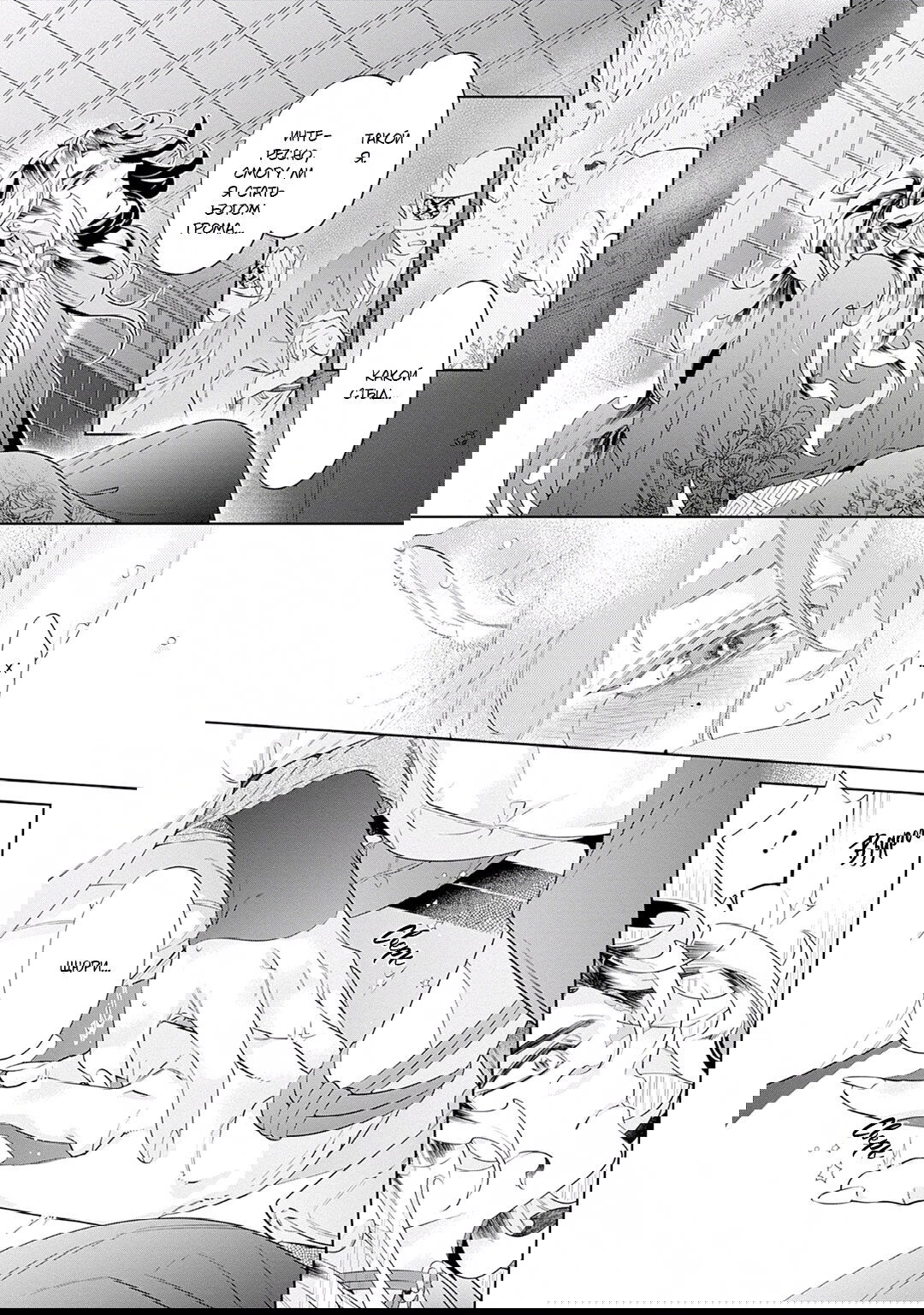 Манга Небо и Гром - Глава 3 Страница 25