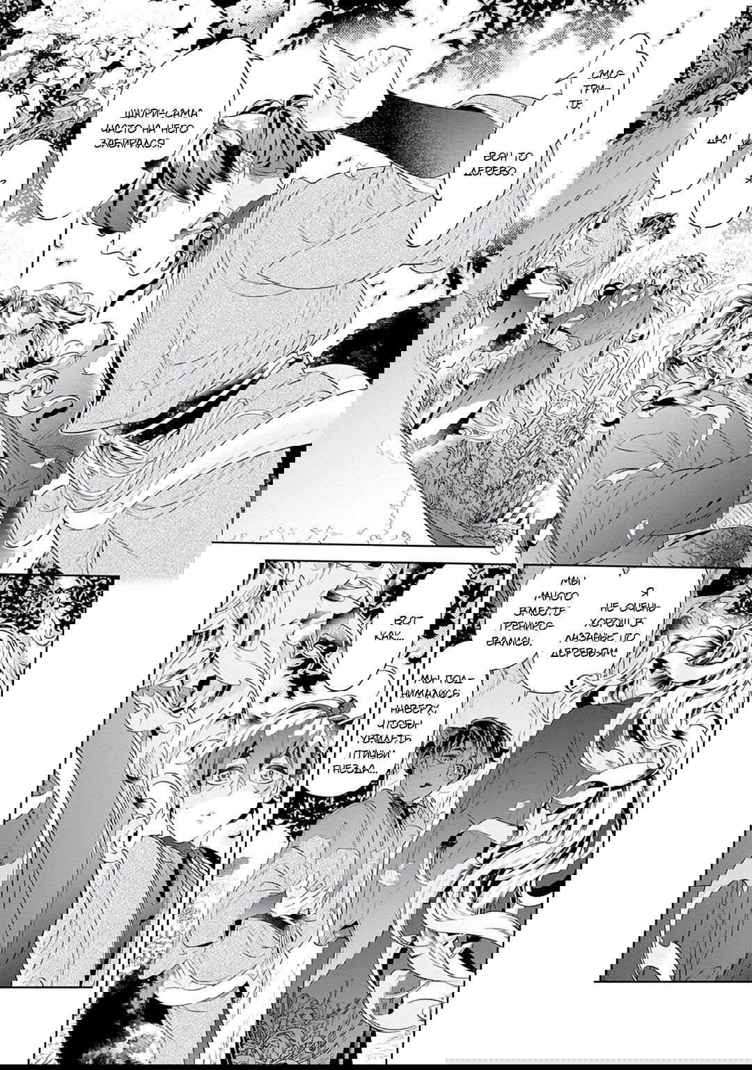 Манга Небо и Гром - Глава 3 Страница 3