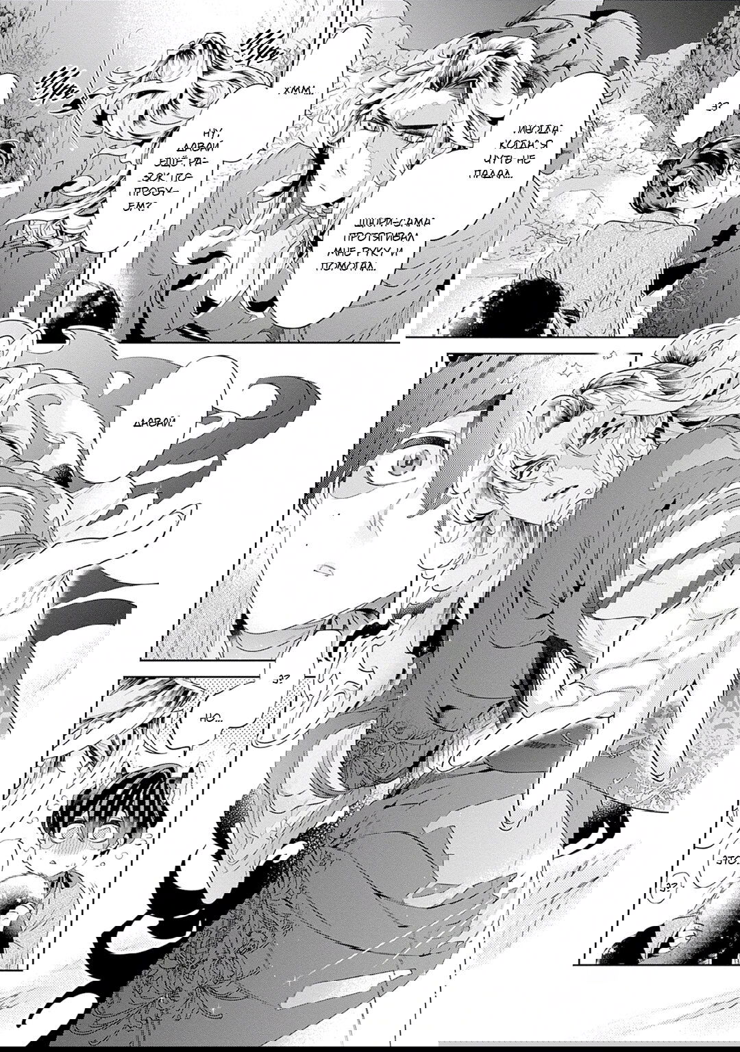 Манга Небо и Гром - Глава 3 Страница 6