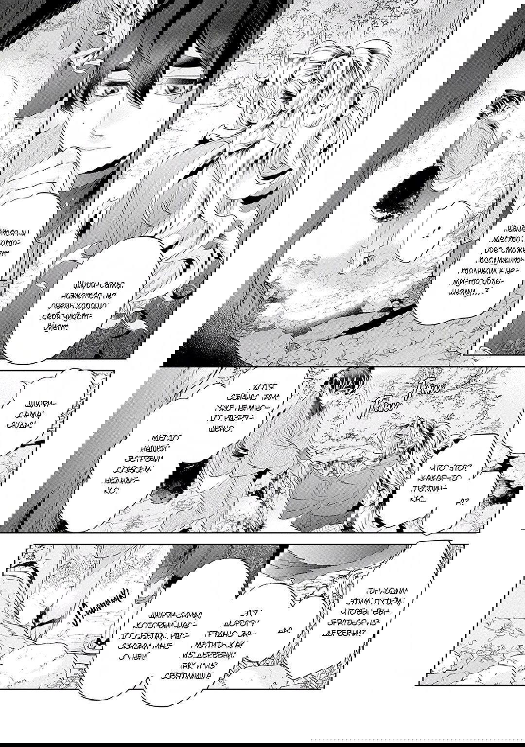 Манга Небо и Гром - Глава 3 Страница 5