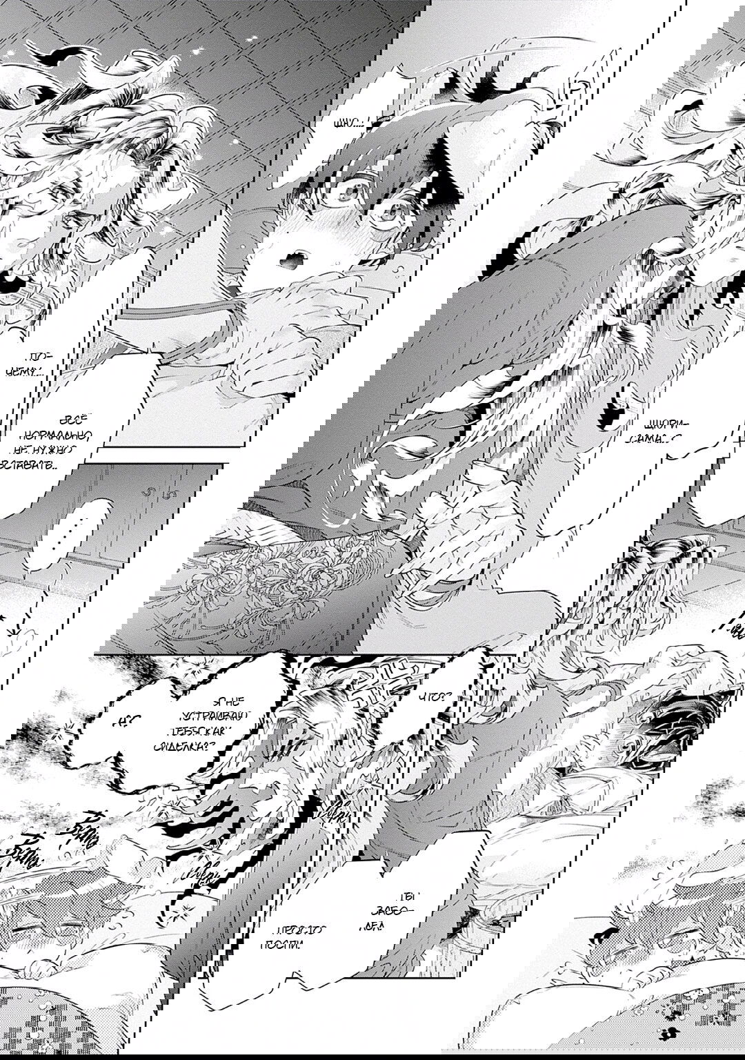 Манга Небо и Гром - Глава 3 Страница 17