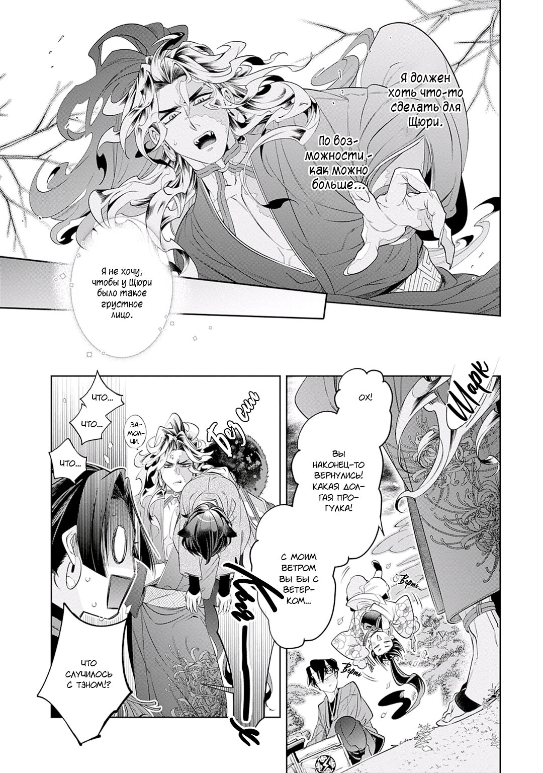 Манга Небо и Гром - Глава 3 Страница 13