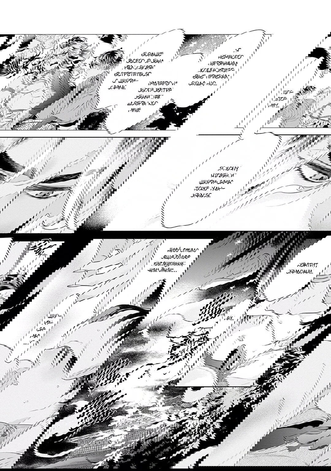 Манга Небо и Гром - Глава 3 Страница 21