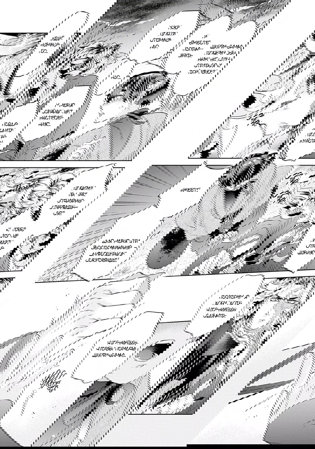 Манга Небо и Гром - Глава 3 Страница 11