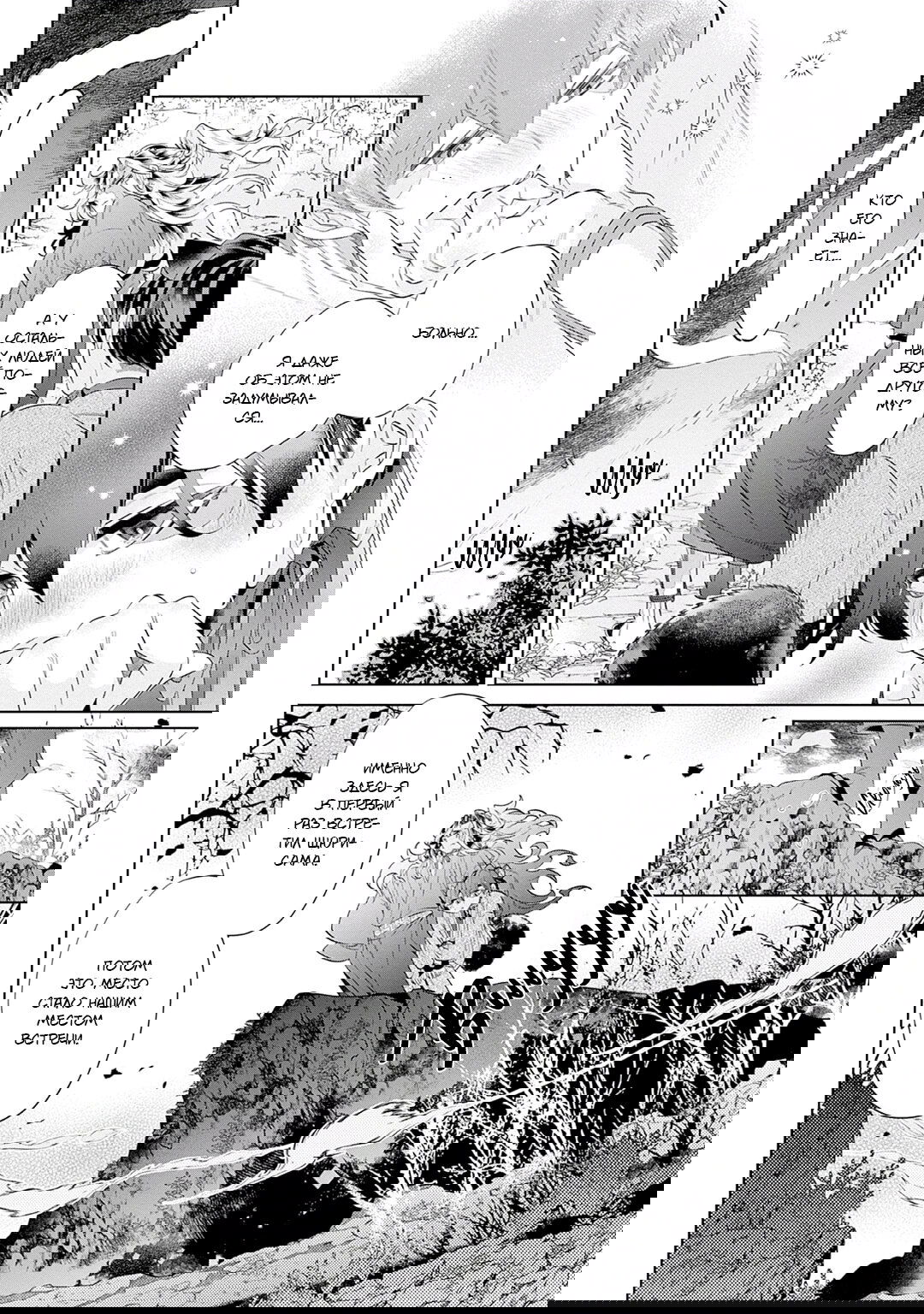 Манга Небо и Гром - Глава 3 Страница 8