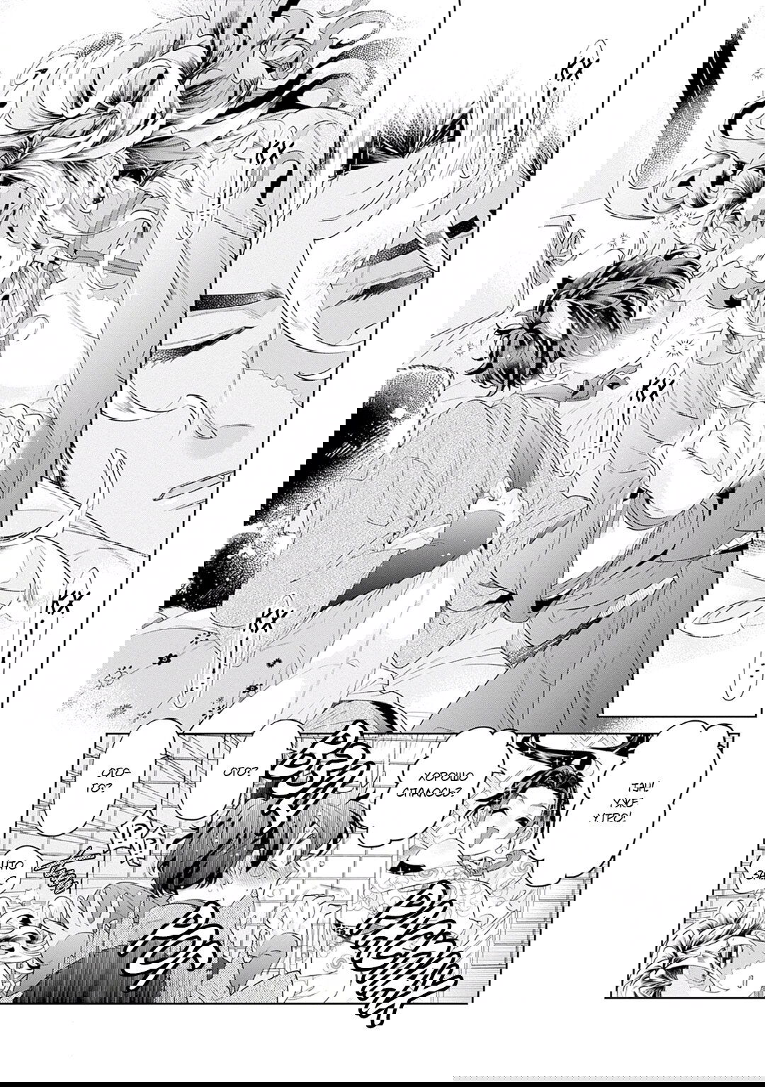 Манга Небо и Гром - Глава 3 Страница 31