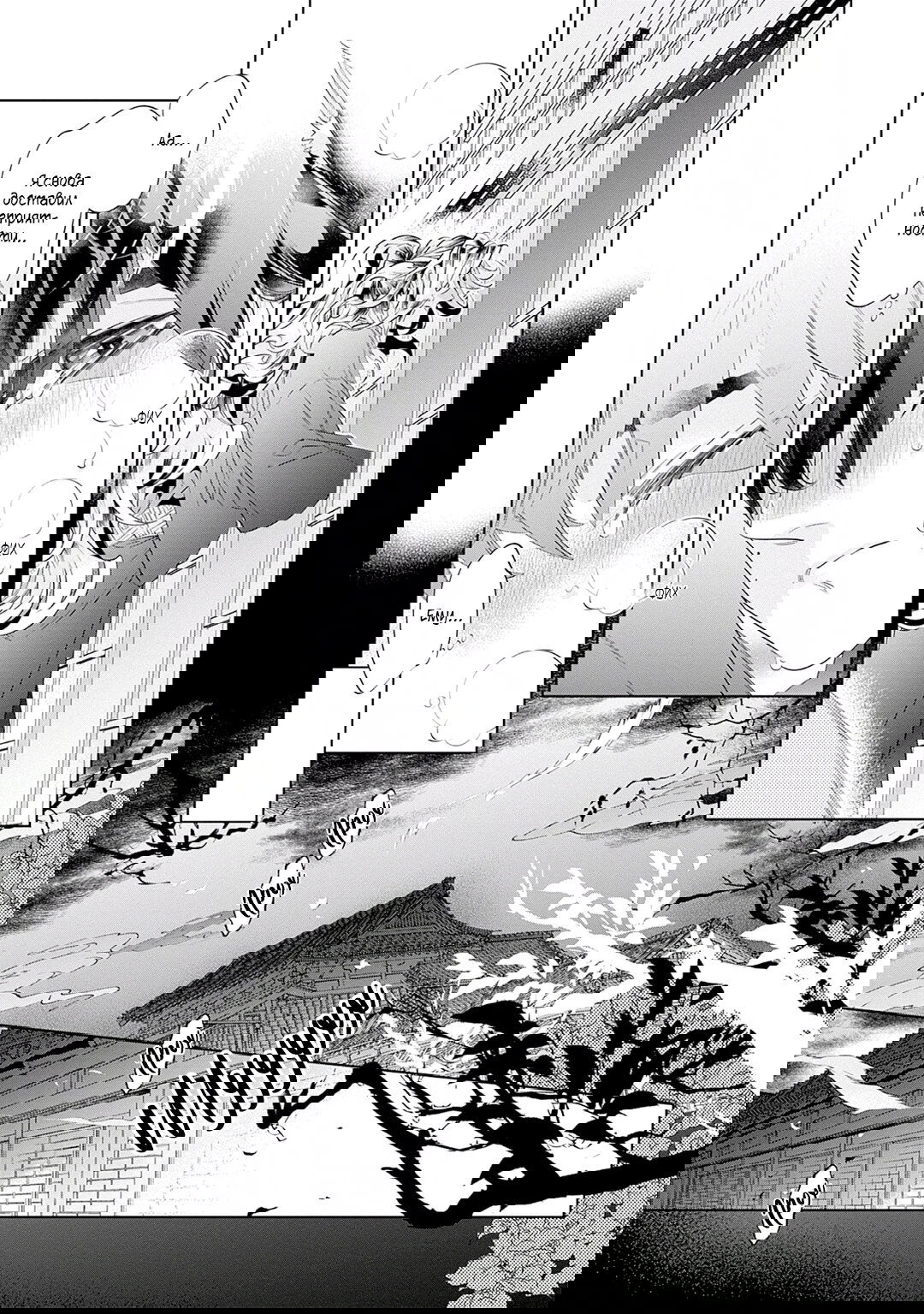 Манга Небо и Гром - Глава 3 Страница 15