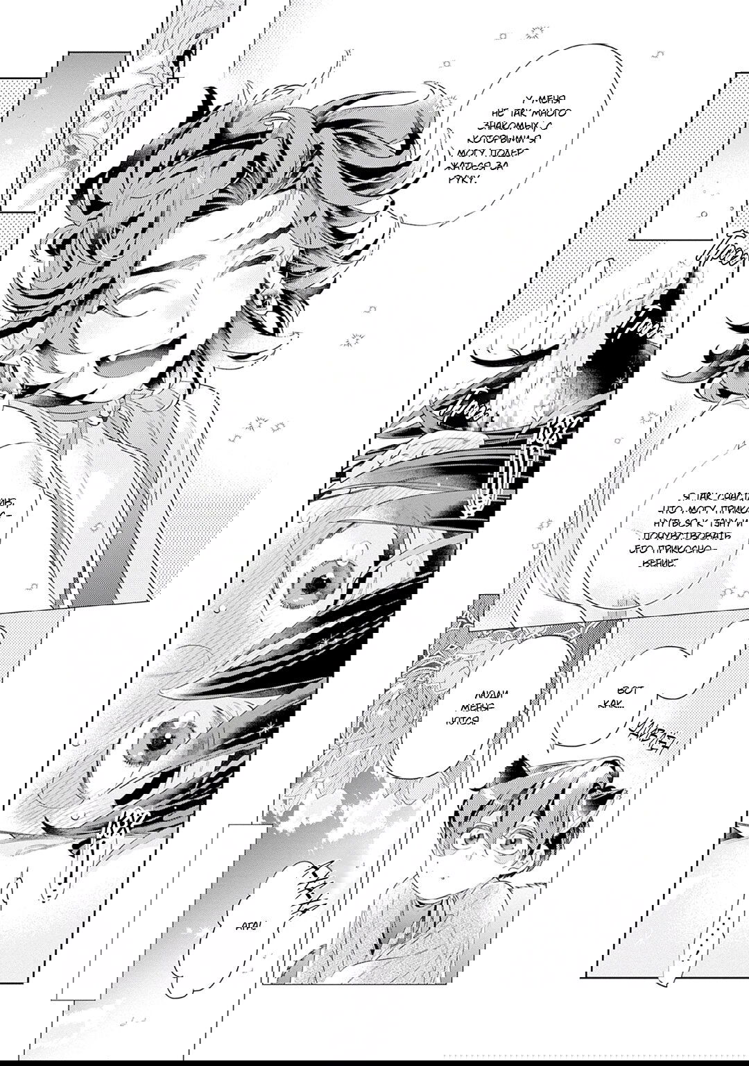 Манга Небо и Гром - Глава 3 Страница 30