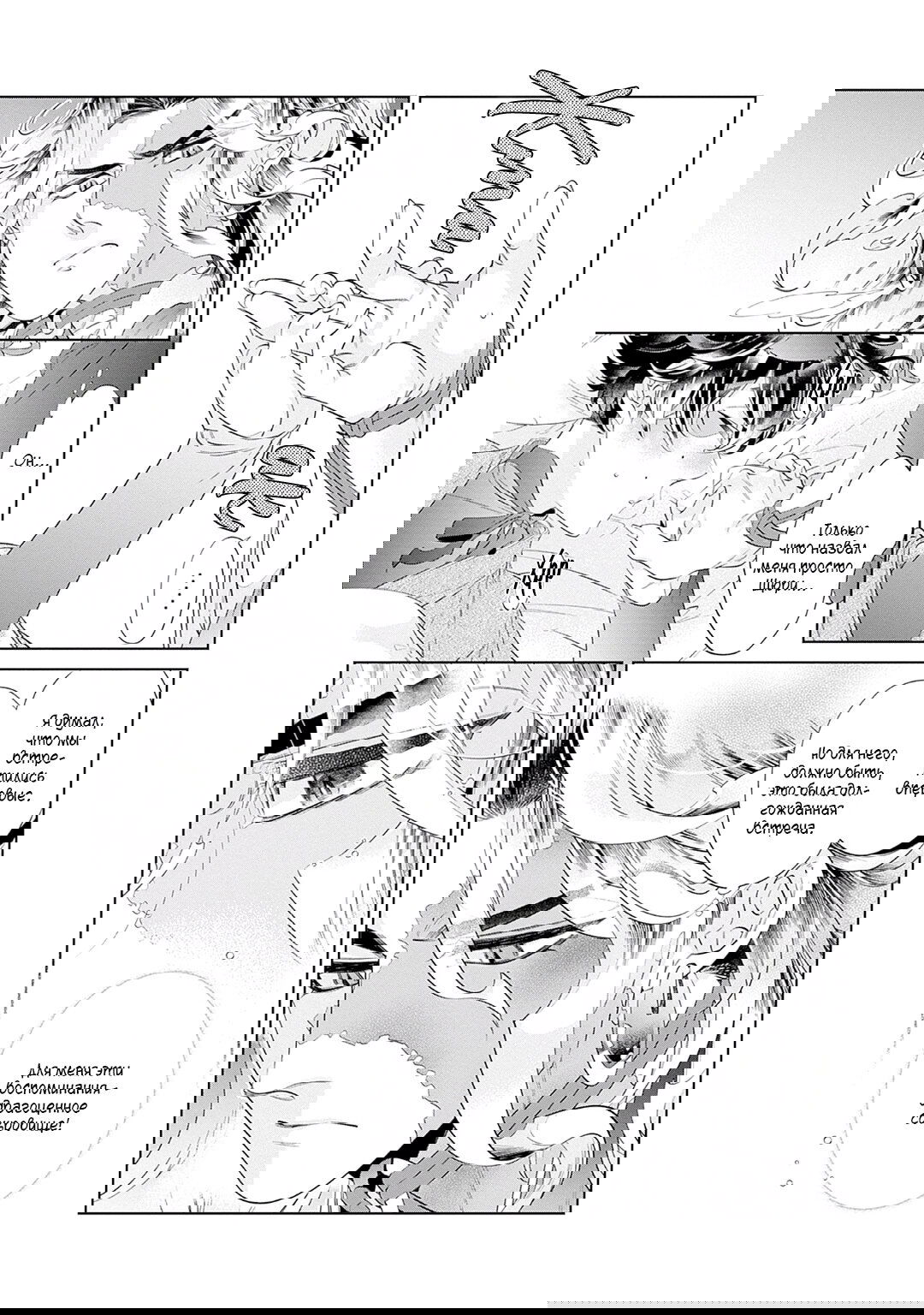 Манга Небо и Гром - Глава 3 Страница 27