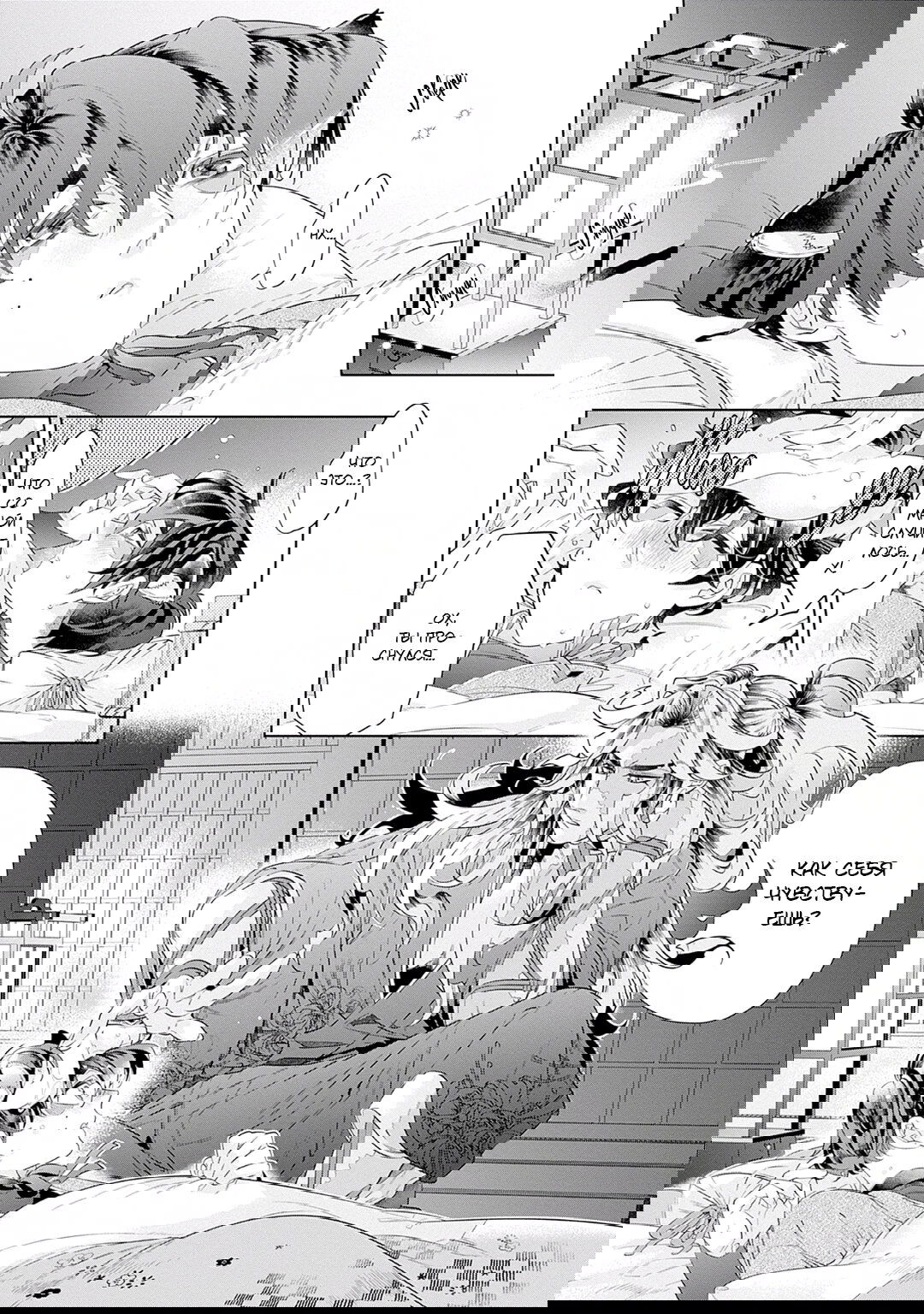 Манга Небо и Гром - Глава 3 Страница 16