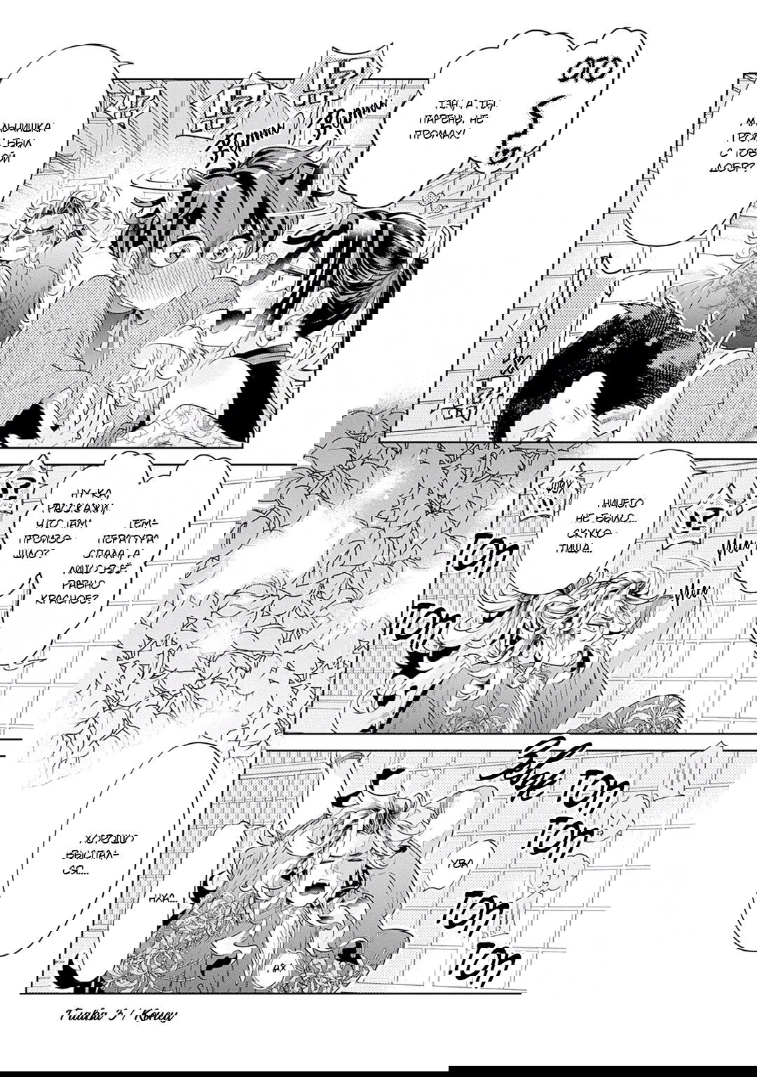 Манга Небо и Гром - Глава 3 Страница 32