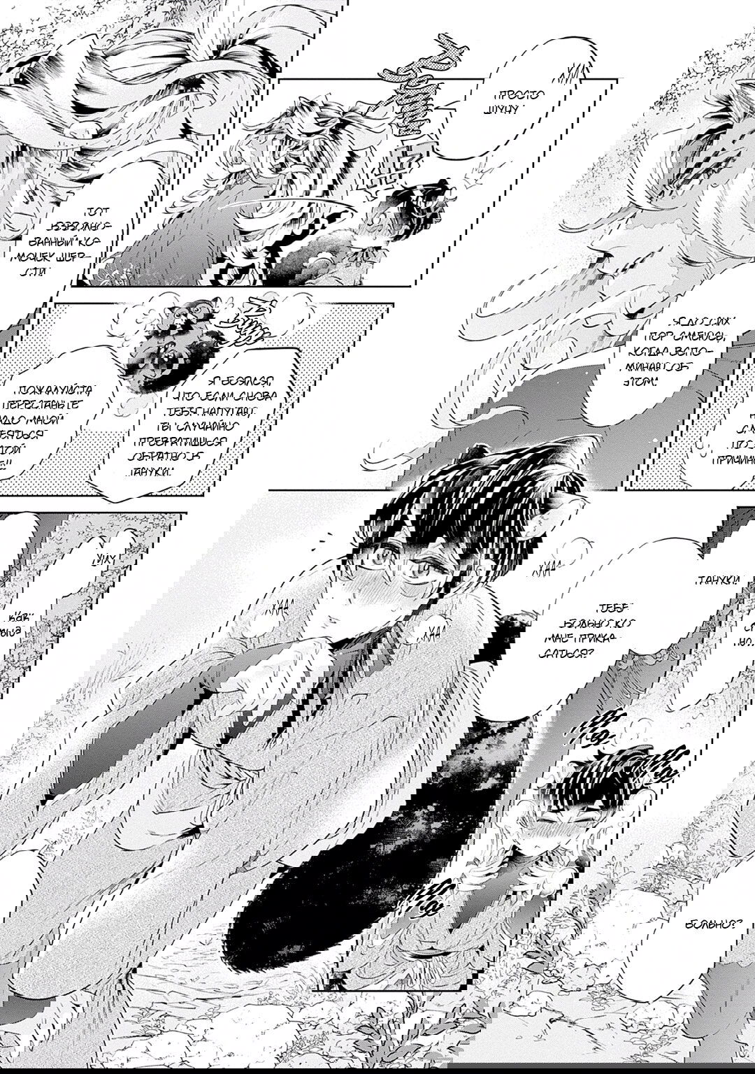 Манга Небо и Гром - Глава 3 Страница 7