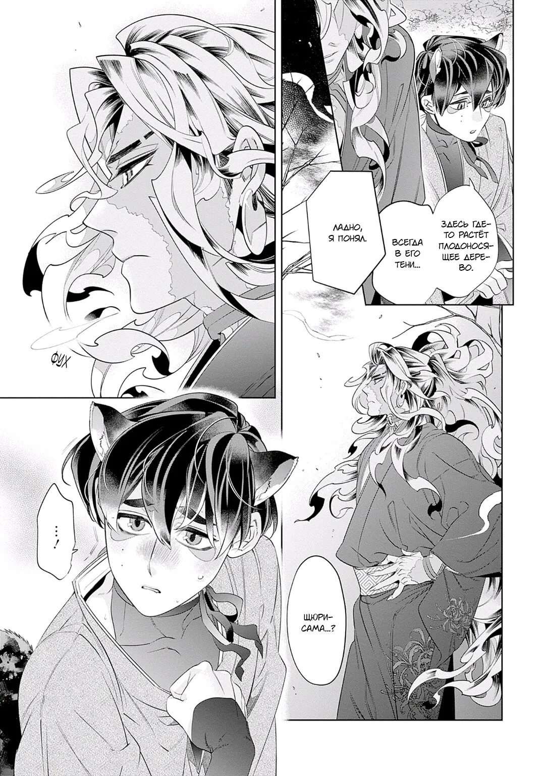 Манга Небо и Гром - Глава 3 Страница 9