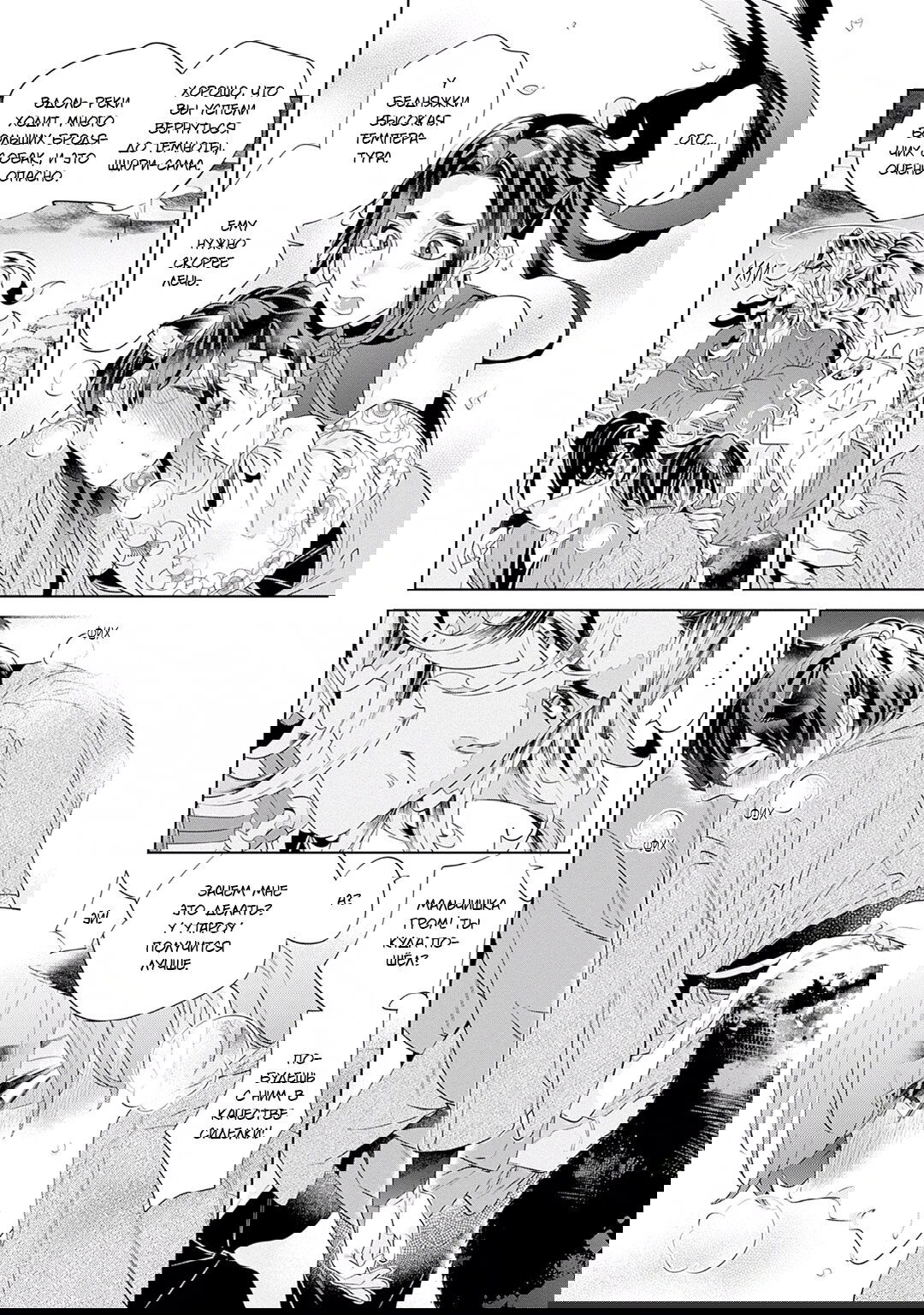 Манга Небо и Гром - Глава 3 Страница 14