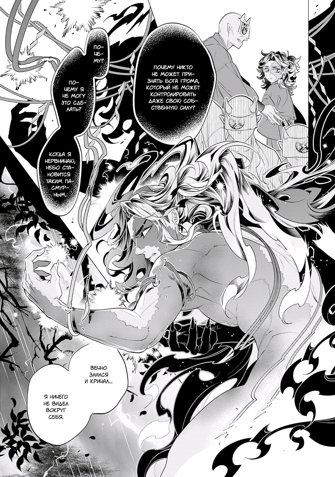 Манга Небо и Гром - Глава 3 Страница 23