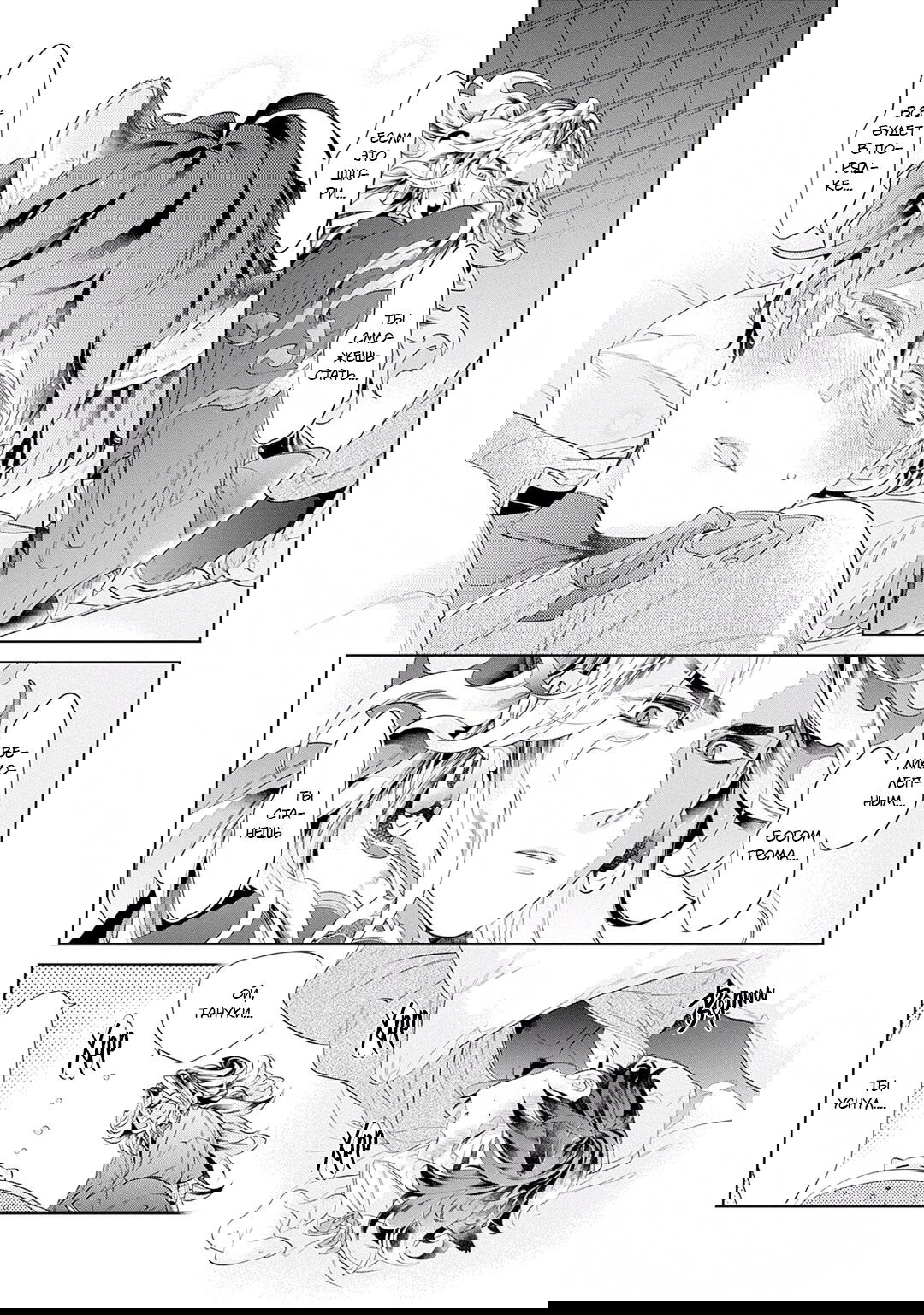 Манга Небо и Гром - Глава 3 Страница 26