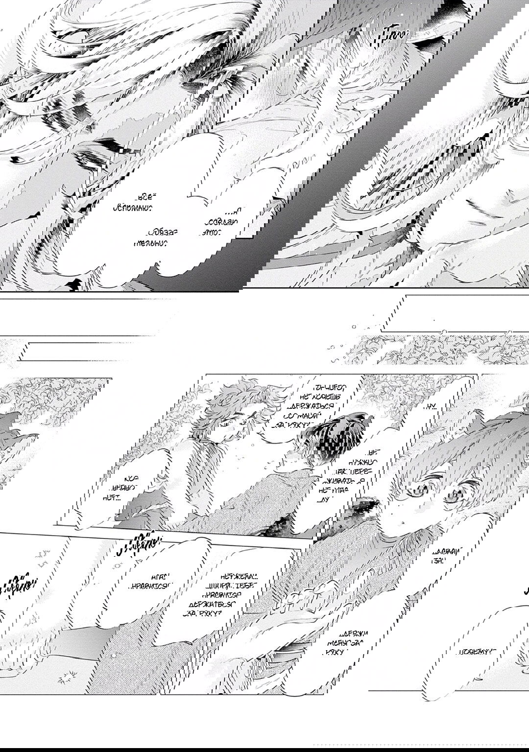 Манга Небо и Гром - Глава 3 Страница 29