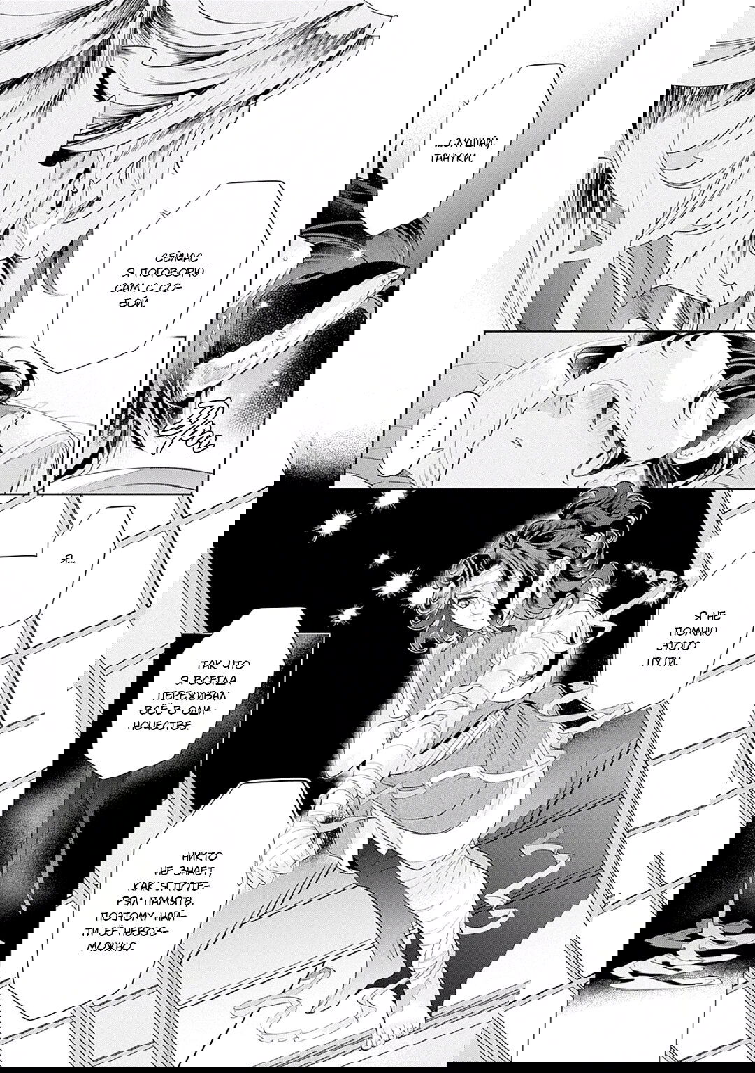 Манга Небо и Гром - Глава 3 Страница 22