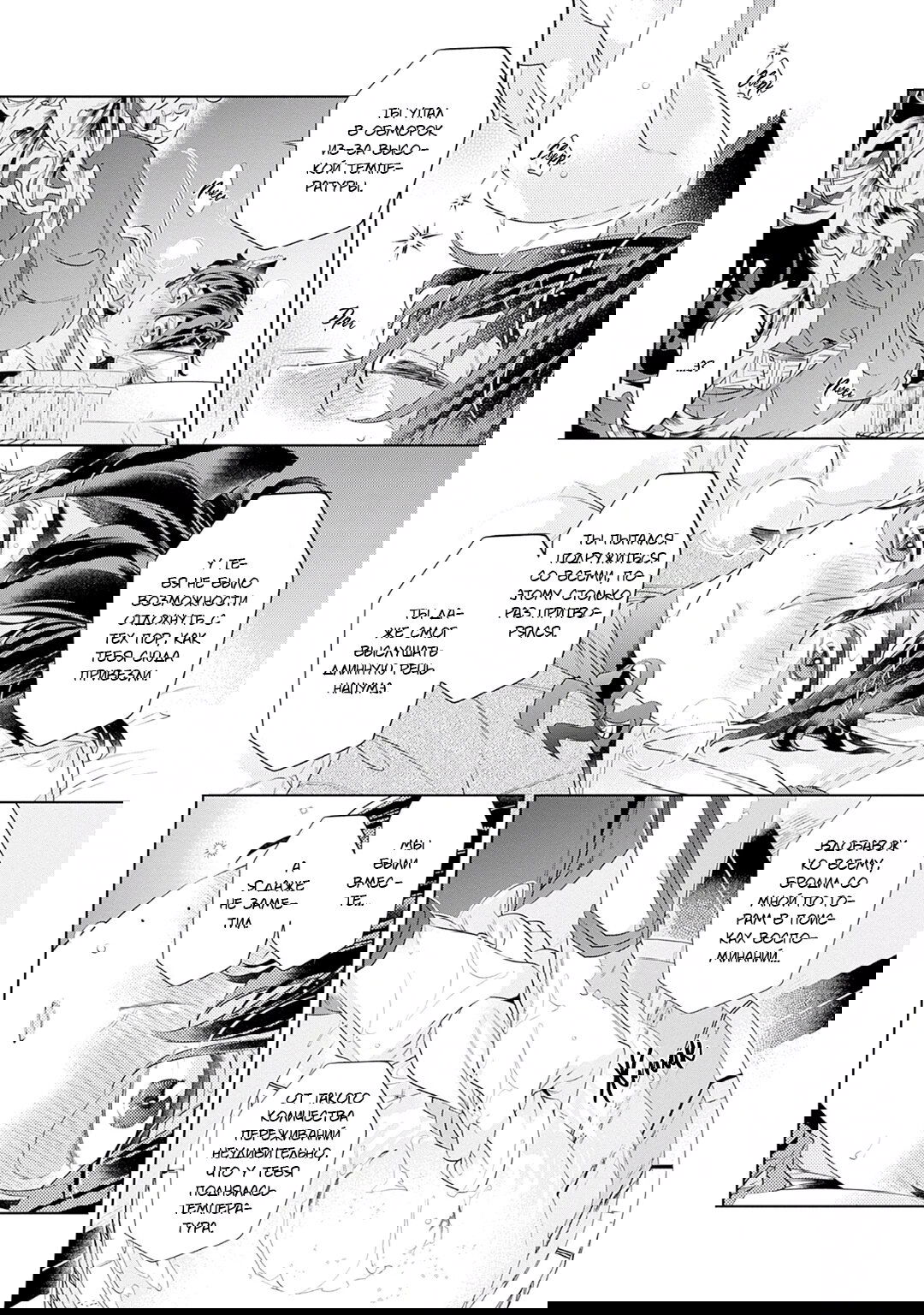 Манга Небо и Гром - Глава 3 Страница 18