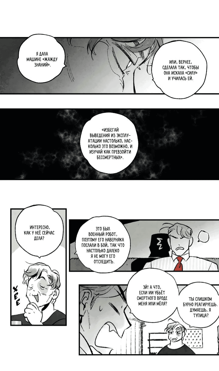 Манга Бессмертные дни - Глава 152 Страница 12