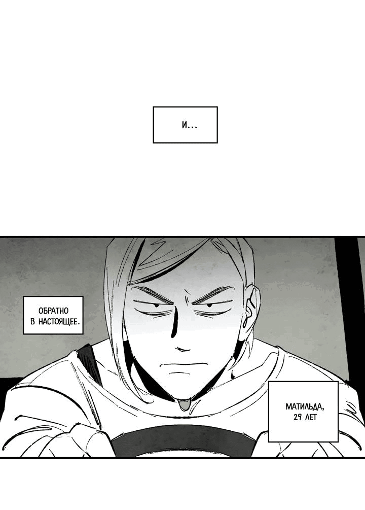 Манга Бессмертные дни - Глава 152 Страница 1