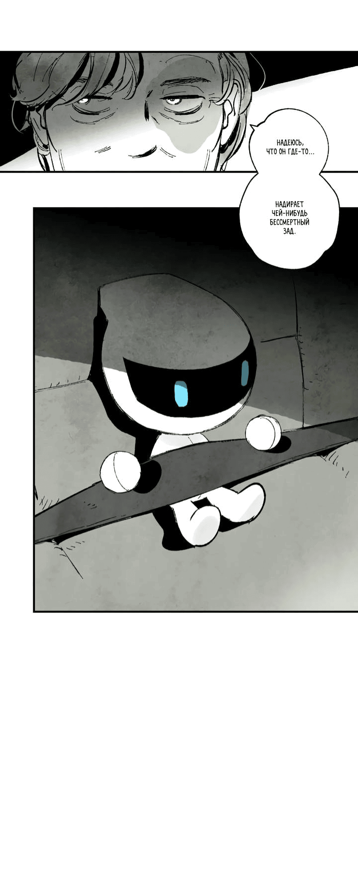 Манга Бессмертные дни - Глава 152 Страница 14