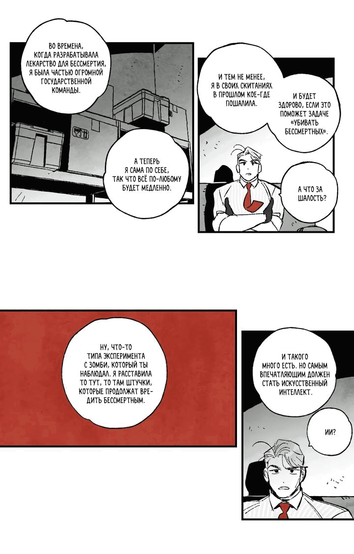 Манга Бессмертные дни - Глава 152 Страница 10