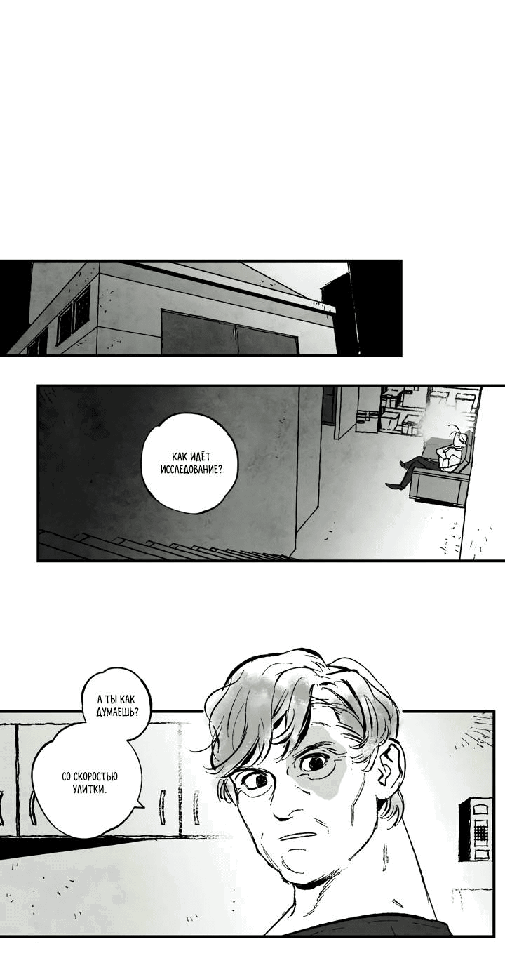 Манга Бессмертные дни - Глава 152 Страница 9