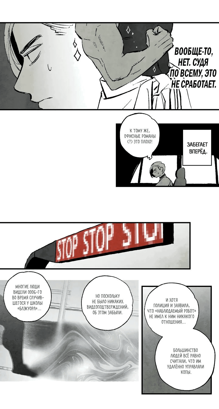 Манга Бессмертные дни - Глава 152 Страница 4