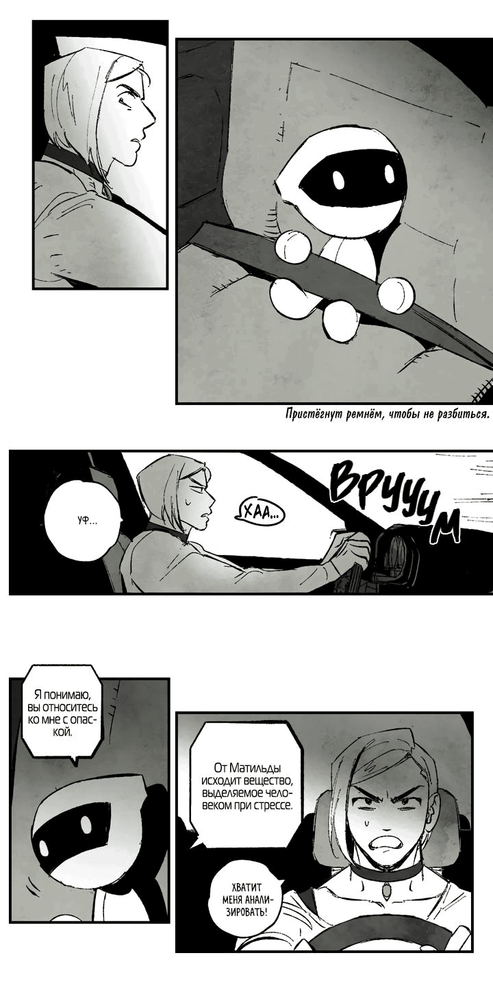 Манга Бессмертные дни - Глава 152 Страница 6