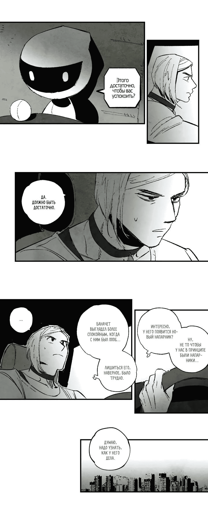 Манга Бессмертные дни - Глава 152 Страница 8