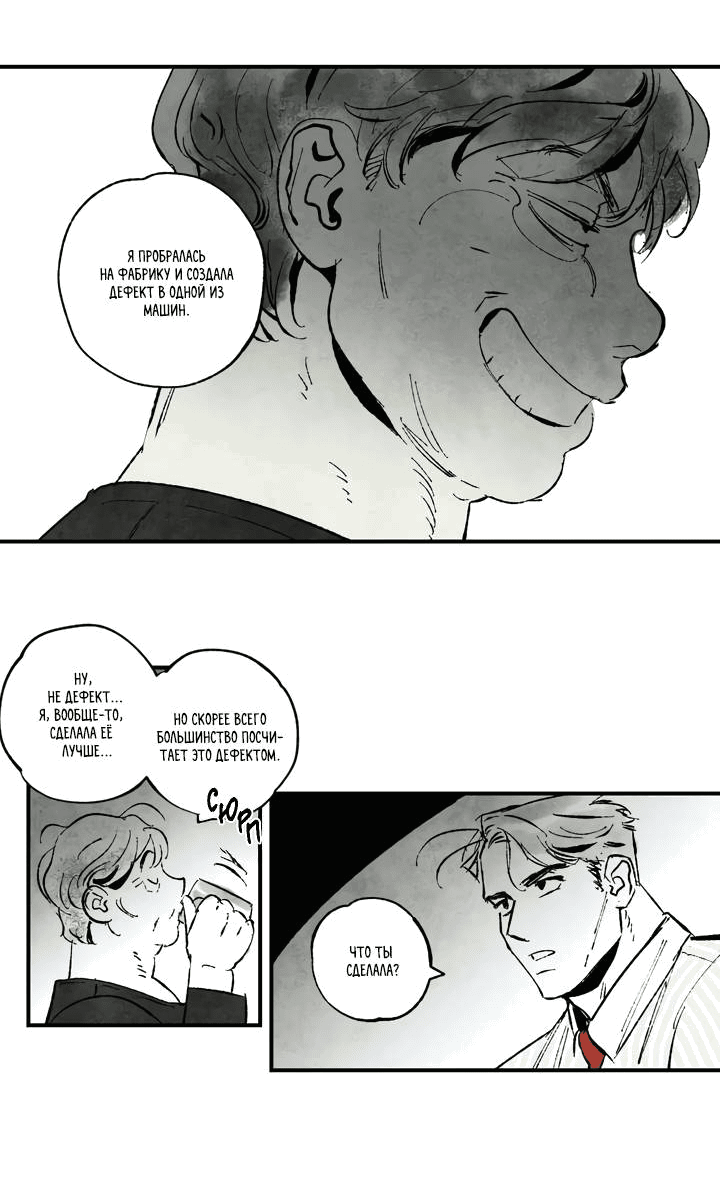 Манга Бессмертные дни - Глава 152 Страница 11