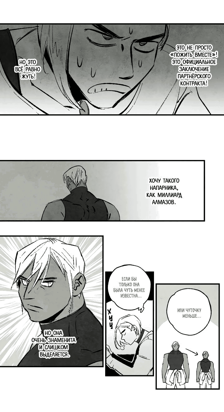 Манга Бессмертные дни - Глава 152 Страница 3