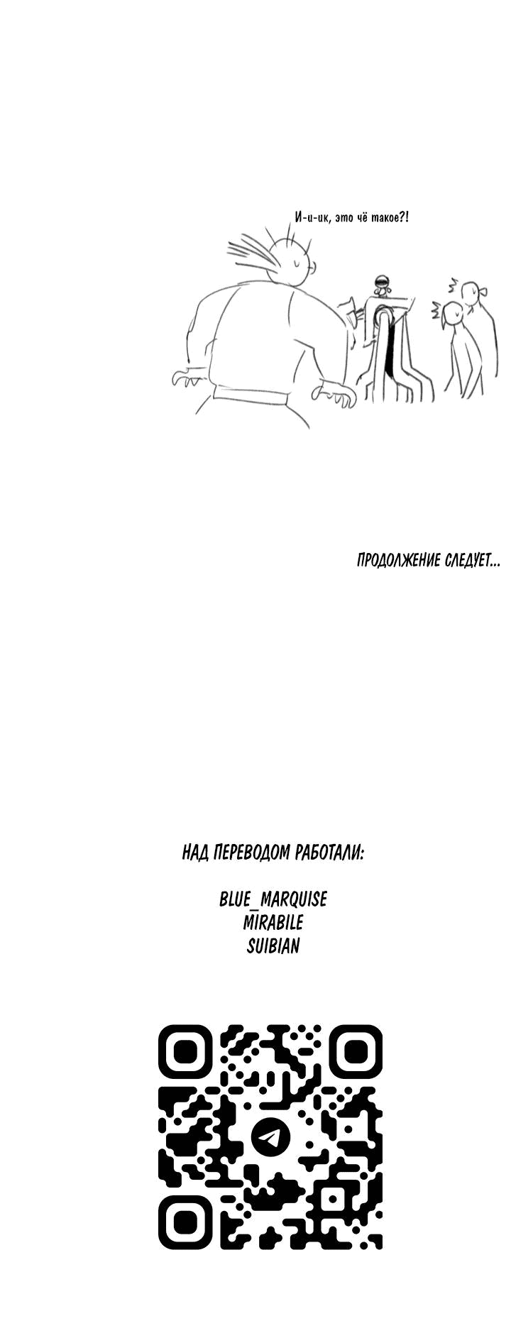 Манга Бессмертные дни - Глава 151 Страница 15