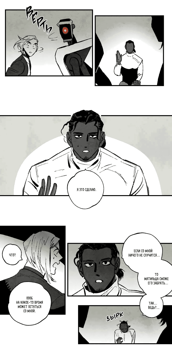 Манга Бессмертные дни - Глава 151 Страница 4