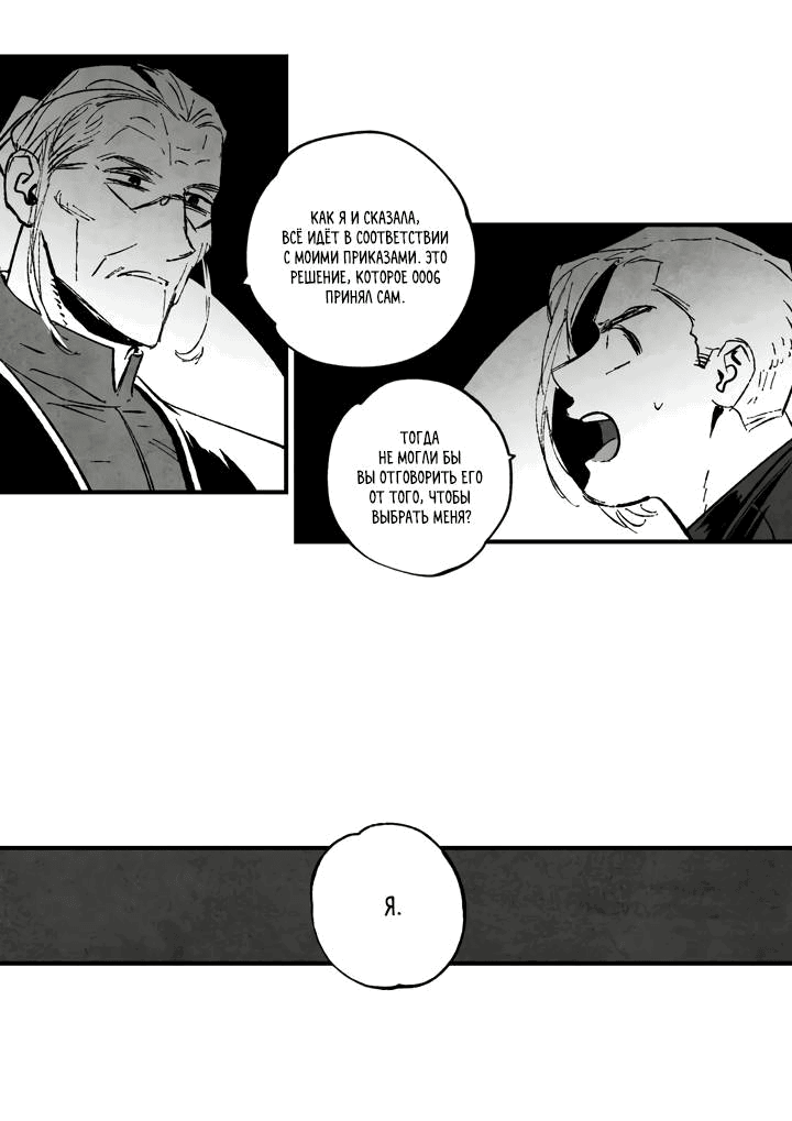 Манга Бессмертные дни - Глава 151 Страница 3