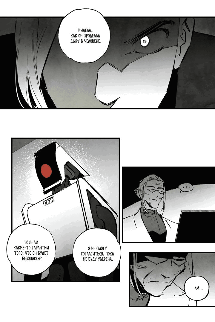 Манга Бессмертные дни - Глава 151 Страница 2