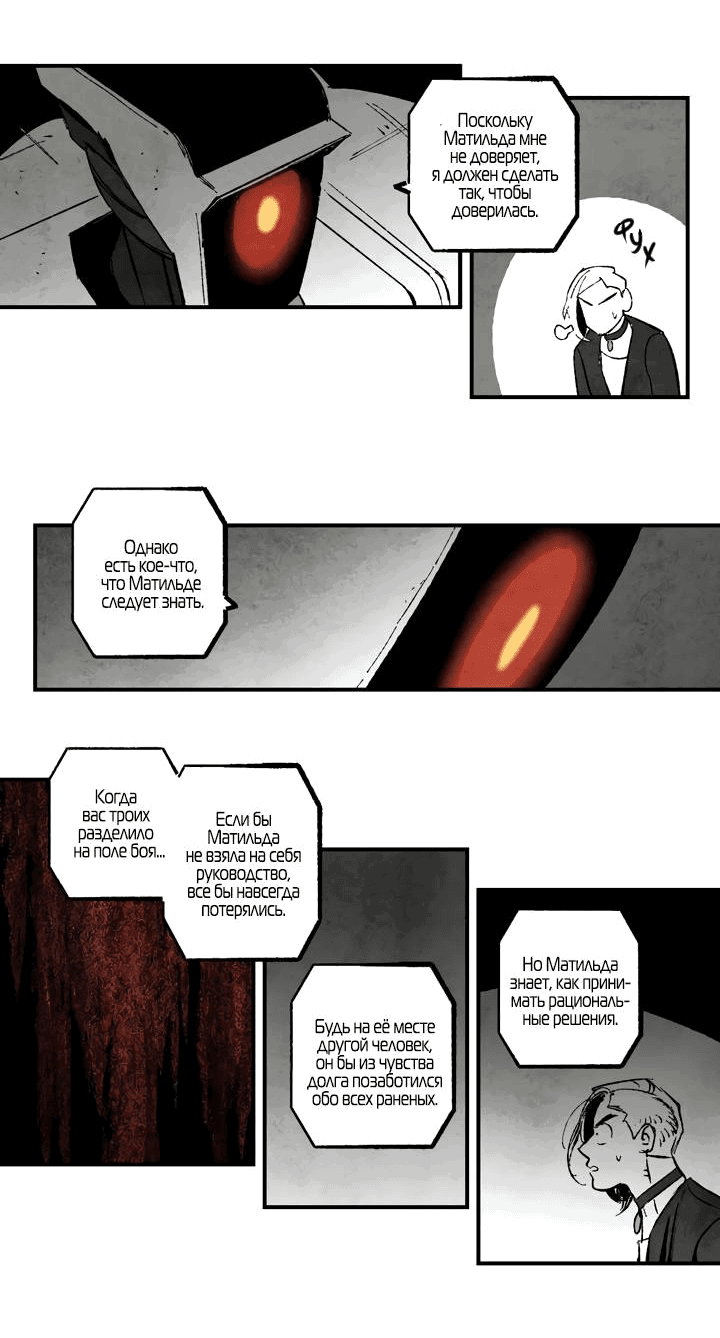 Манга Бессмертные дни - Глава 151 Страница 6