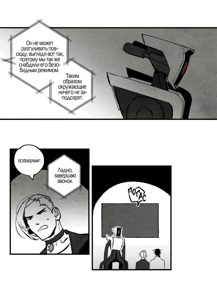 Манга Бессмертные дни - Глава 151 Страница 10