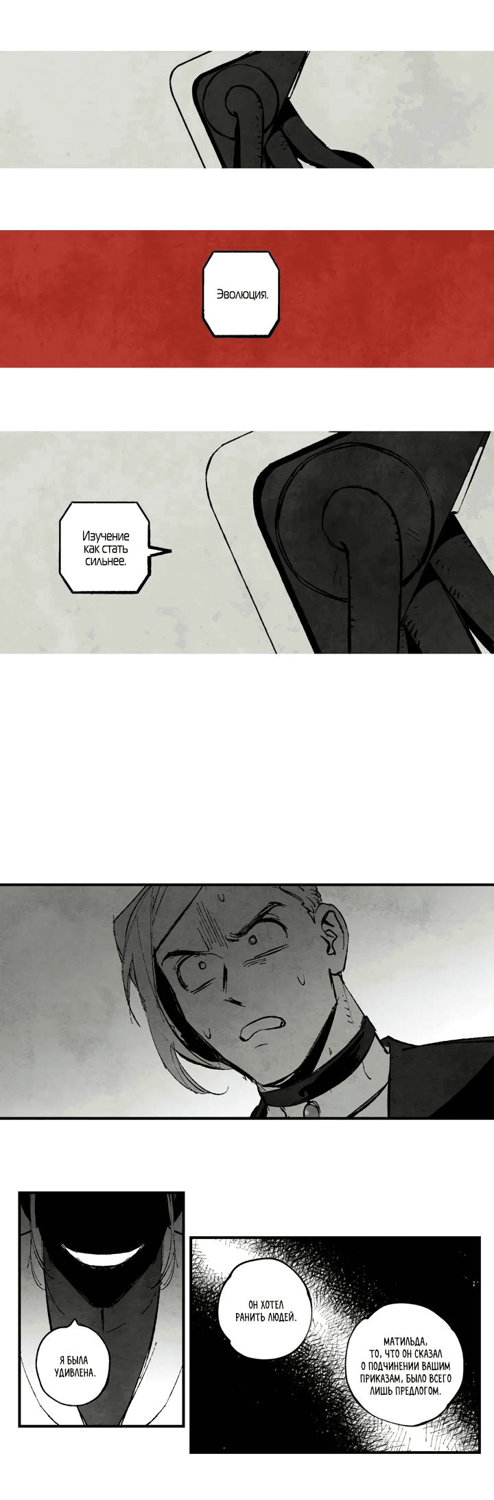 Манга Бессмертные дни - Глава 150 Страница 7