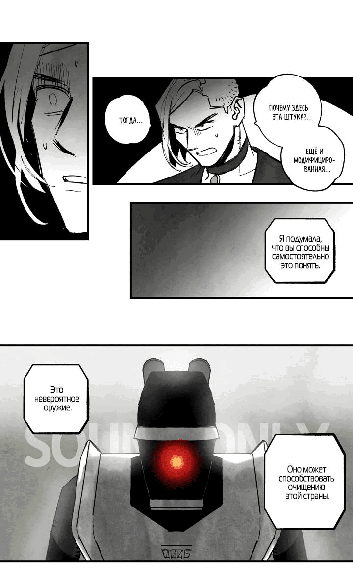 Манга Бессмертные дни - Глава 150 Страница 8