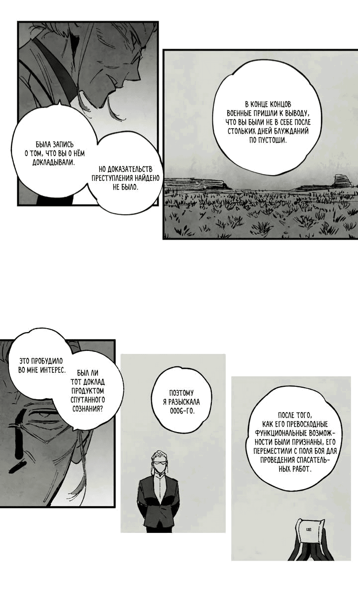 Манга Бессмертные дни - Глава 150 Страница 5