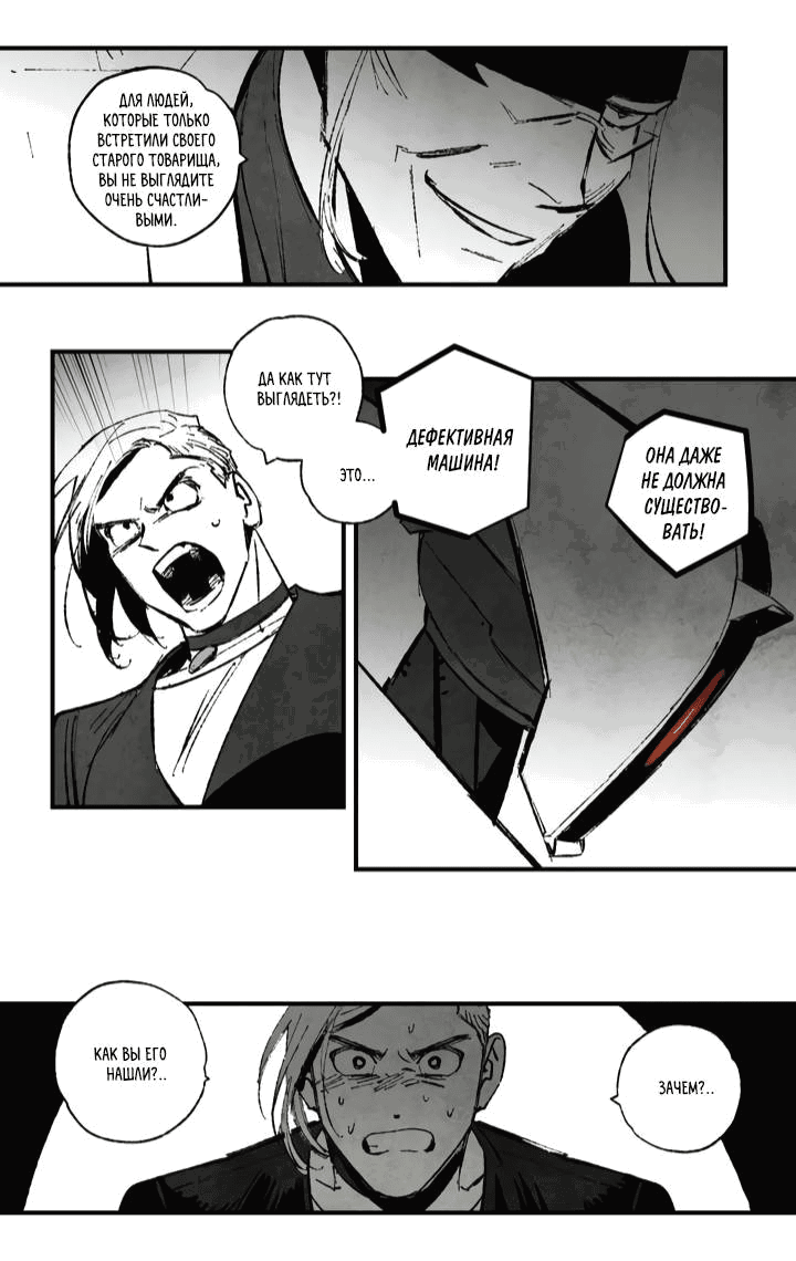 Манга Бессмертные дни - Глава 150 Страница 4