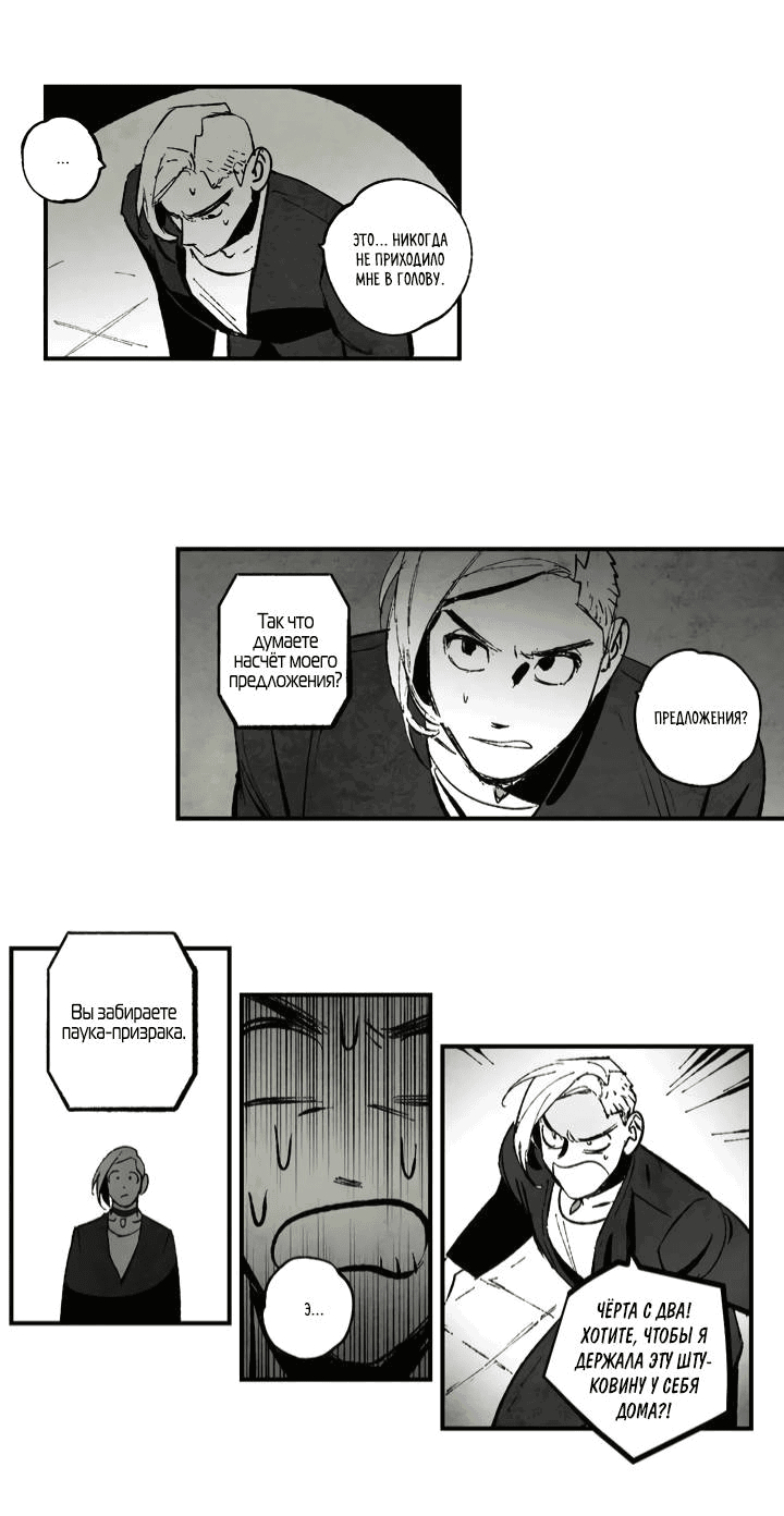 Манга Бессмертные дни - Глава 150 Страница 12