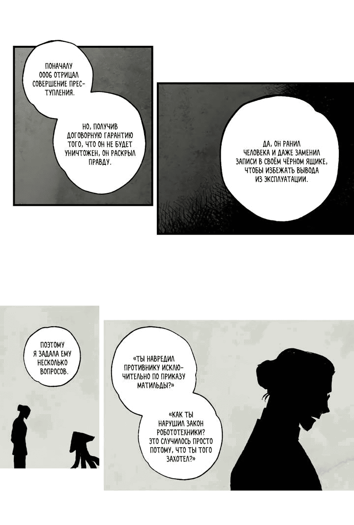 Манга Бессмертные дни - Глава 150 Страница 6