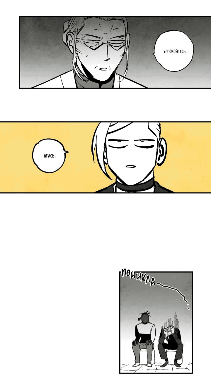 Манга Бессмертные дни - Глава 150 Страница 3