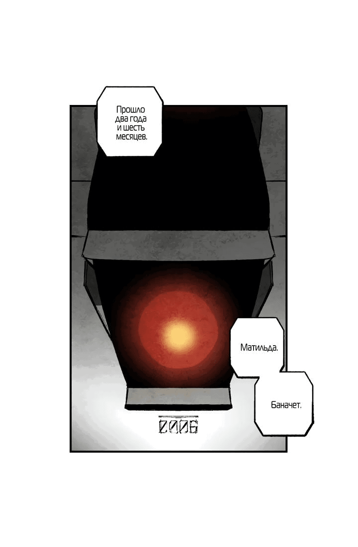 Манга Бессмертные дни - Глава 150 Страница 1