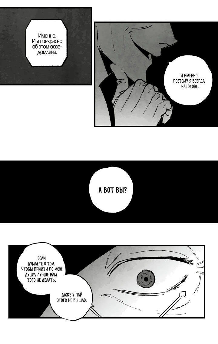 Манга Бессмертные дни - Глава 150 Страница 11